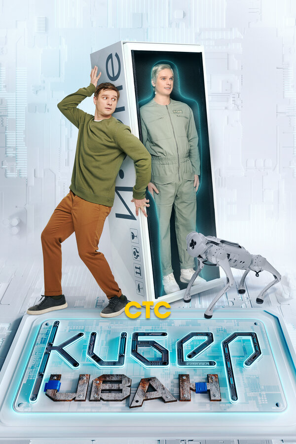 Постер сериала